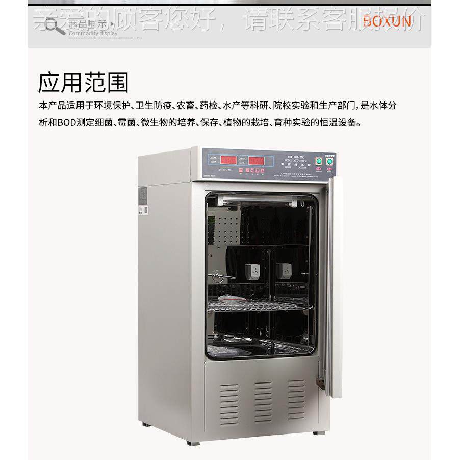 上海博M迅 J-1菌00B-Z 霉X培养箱 细菌培MJX-100B养箱