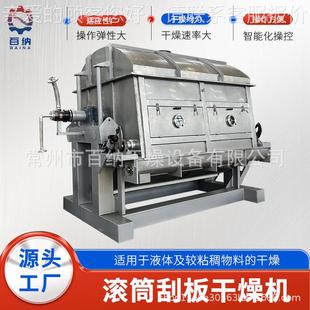 生物发酵液板刮干燥机 XFF钛燥白粉滚刮板干机厂家 浓缩液烘干筒
