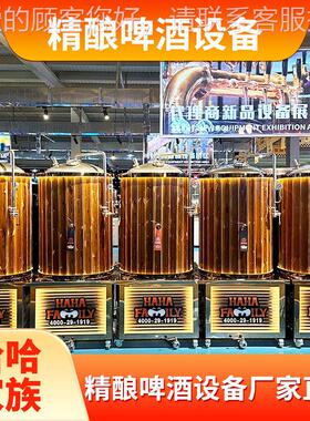 精酿酒酿制造成IXI套作设备啤酿 精啤酒成套制作机械 送技术
