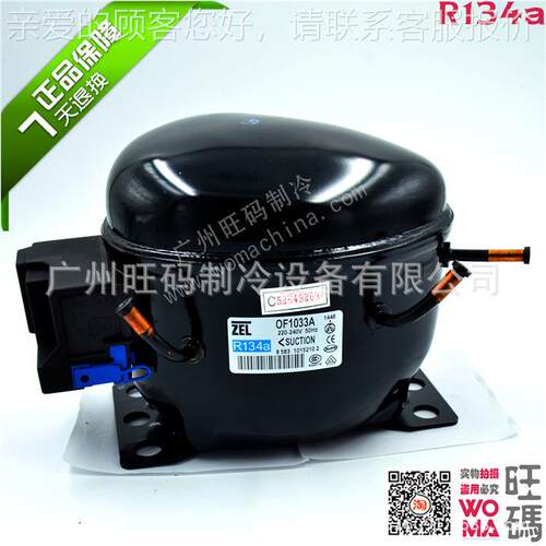 供应全 新 ZEL/AC 扎努西 O10OF1033A33A 家用压F缩机134aC冰箱压