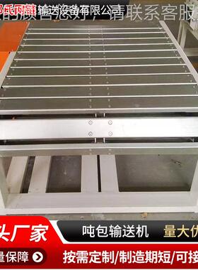 包吨送机矿山化工装托盘输输送带金属板链包不锈钢重型扣板QXR输