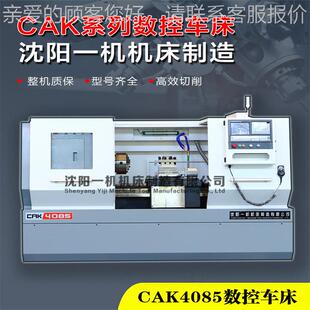 数 控车床床CK61CK6140BX40X1500沈阳床一机机制造数控车CAK40135