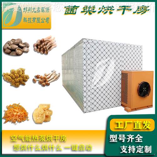 壳带花生烘干除用湿设备全自5P动食菌猴头菇菌竹荪菇风干机免费定