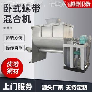 定制柠檬酸螺带混合WLDH 化机工粉搅 品添加剂卧食式 螺带混末合机