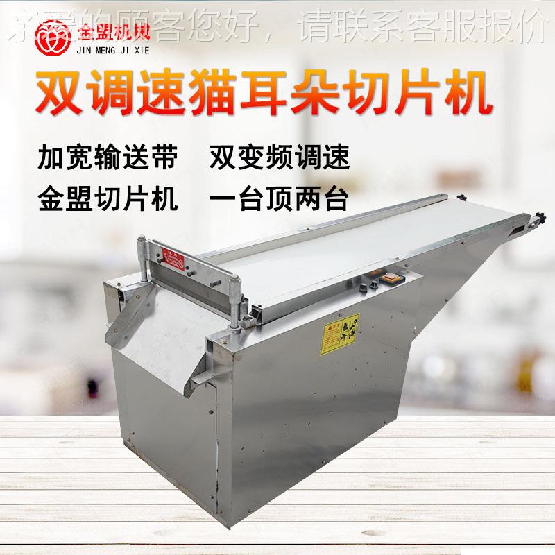 新型猫耳朵切片机 全自动猪功能加宽双调速小片IRR耳朵花切多片机