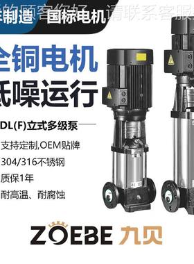 厂家CDlL不锈钢立式多WKL级水离心泵扬程cdf恒压供管道变频高增压