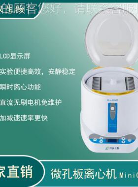 综仪Mini-G2Mini-G2500甩微孔板离5心机 96孔CR板迷你离心机板机
