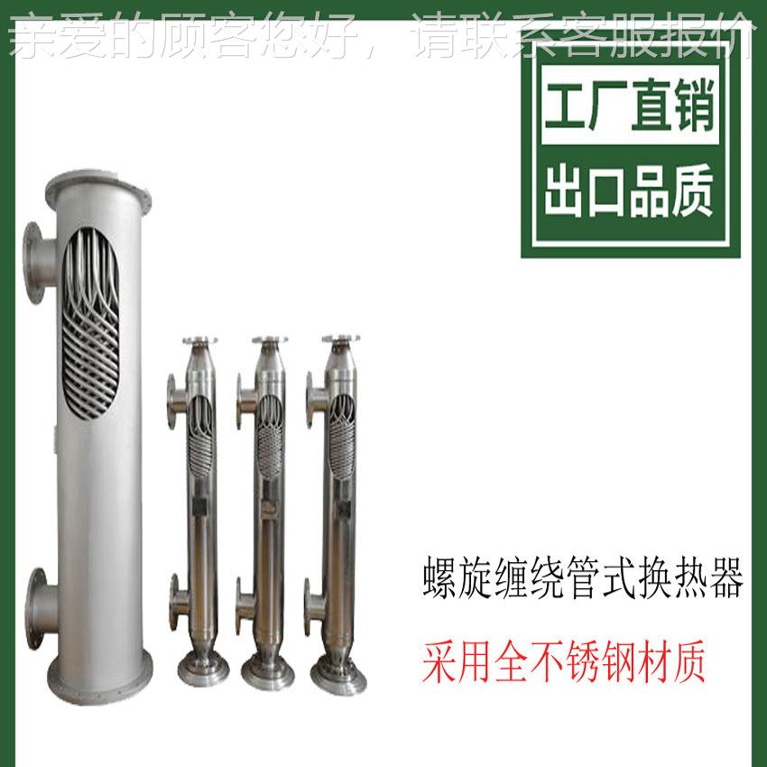 工业尾气冷凝QL-KX17回收器冷器 甲醇冷凝 螺纹盘管器冷凝厂凝家