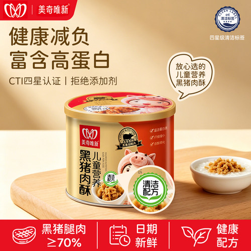 美奇唯新黑猪肉酥130g罐装儿童早餐面条高蛋白营养猪肉松肉酥