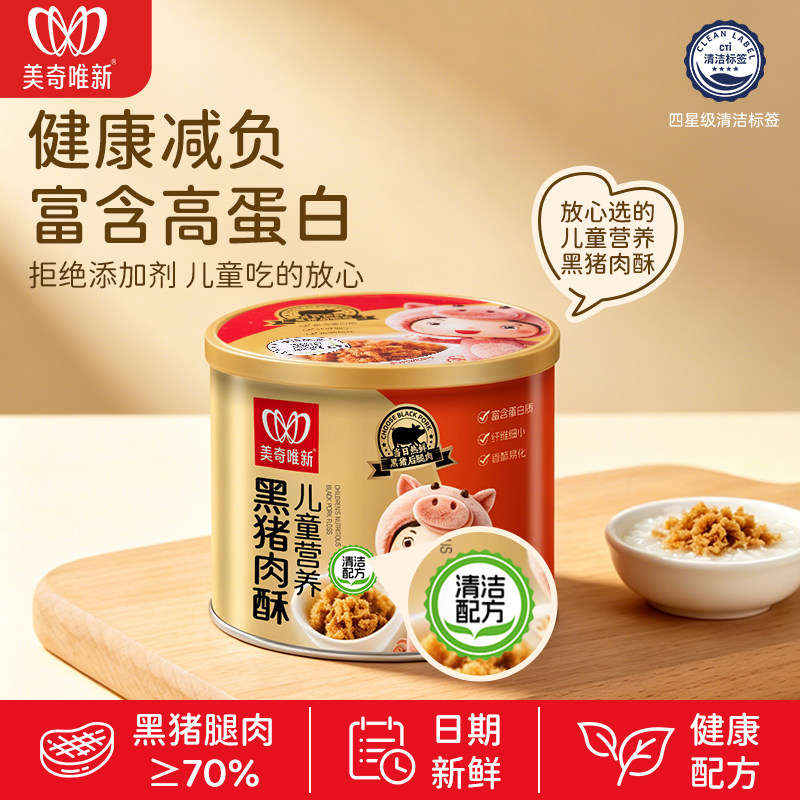黑猪肉酥高蛋白营养猪肉松肉酥图片