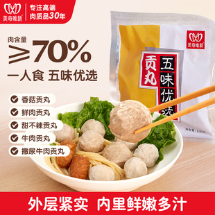 美奇唯新五味优选贡丸一人食鲜嫩多汁猪肉丸多口味火锅食材130g