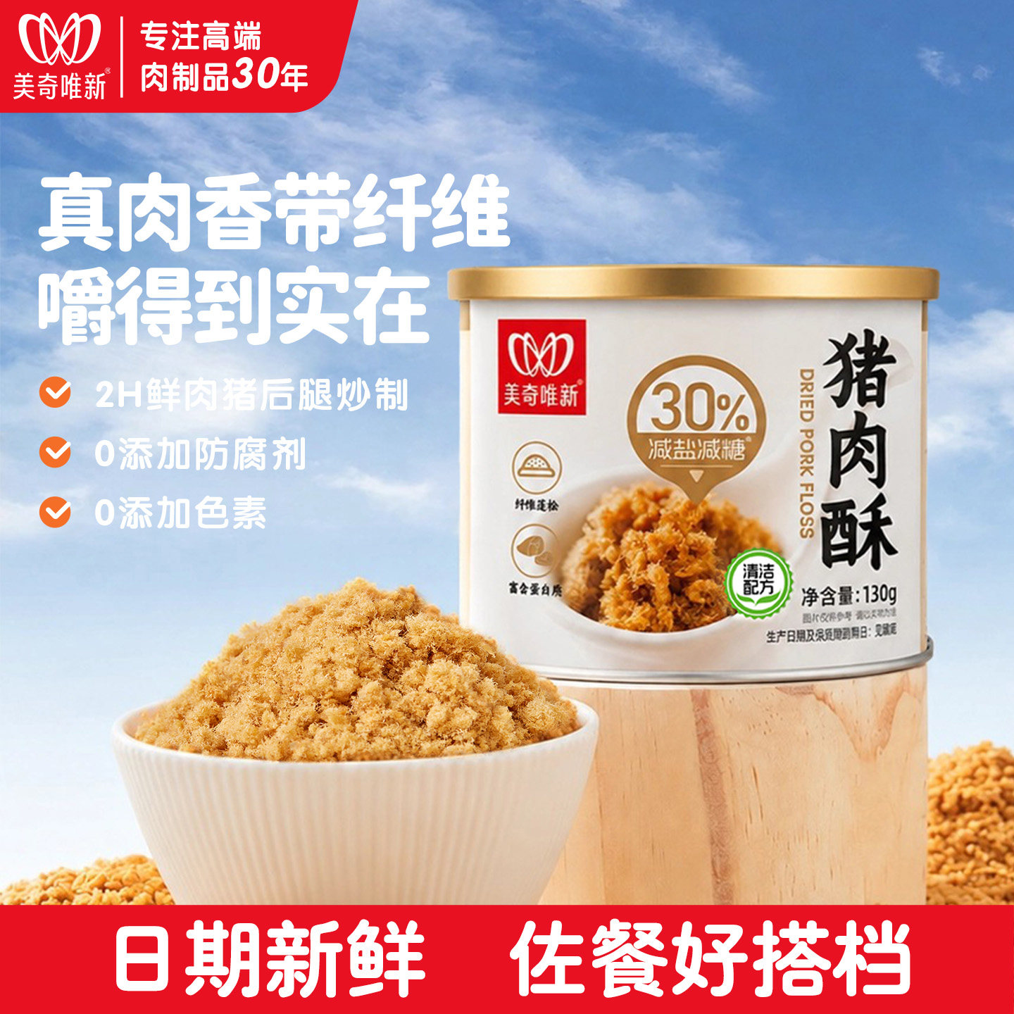 美奇唯新猪肉酥130g罐装成人儿童辅食高蛋白营养肉松