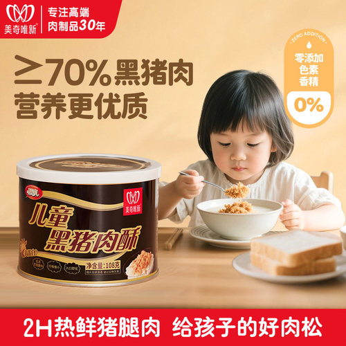 美奇唯新高蛋白儿童黑猪肉酥108g