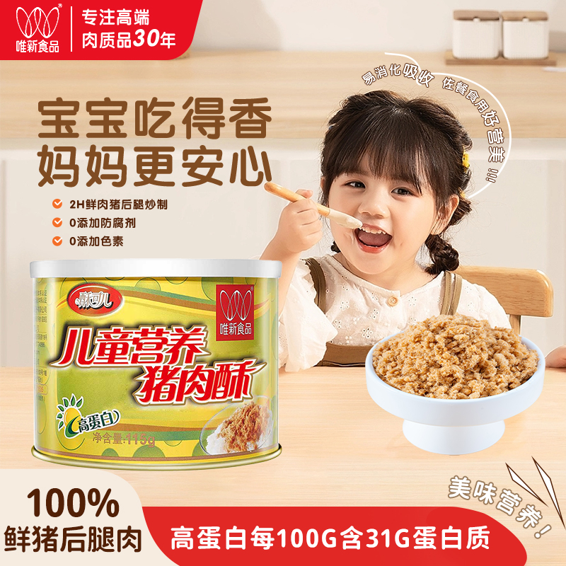 美奇唯新儿童高蛋白猪肉酥115g