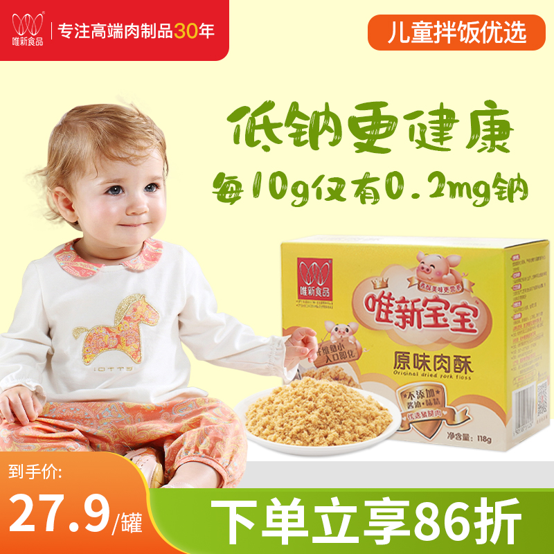 美奇唯新肉松宝宝儿童营养高蛋白猪肉酥零食早餐拌饭料盒装猪肉松