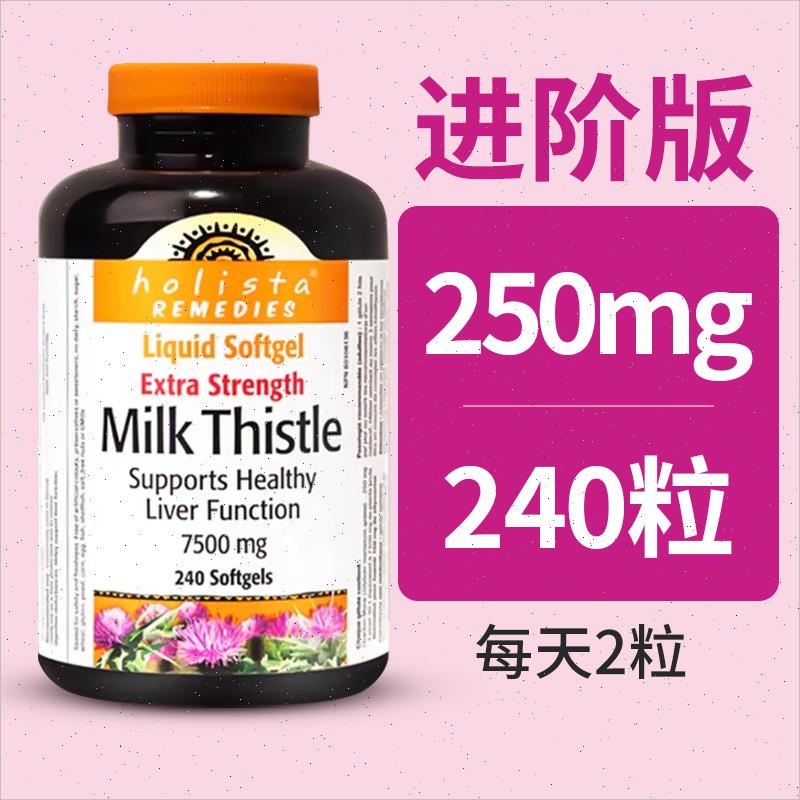 加拿大Holista 奶蓟草胶囊护肝片熬夜解酒水飞蓟养肝护旰官方正n