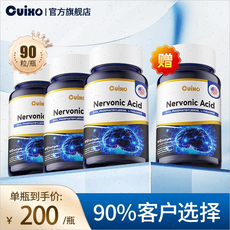 PS神经酸磷脂酰丝氨酸dha藻油中老年记忆力脑黄金软胶囊补脑90n