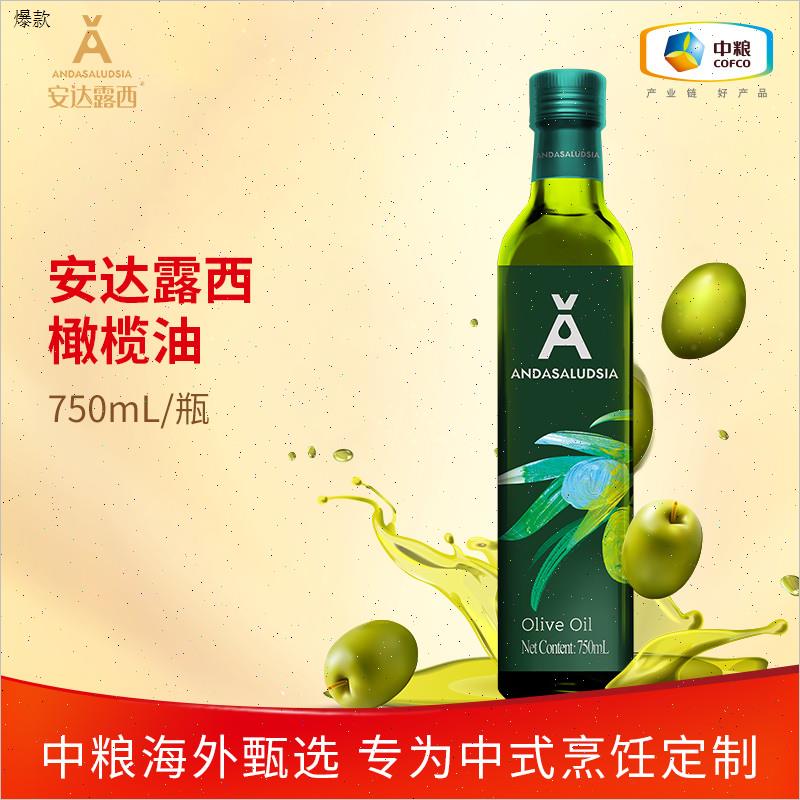 中粮安达露西纯正橄榄油750ml 营养健康 食用油n