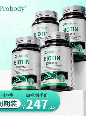 probody生物素男女头发营养维生素B珀巴迪复合维生素n