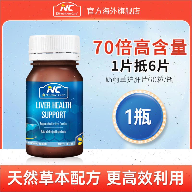 NC奶蓟草护肝片水飞蓟养肝熬夜加班解酒女男士n