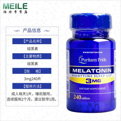 褪黑素安瓶助眠小蓝瓶美国原装进口退黑素片睡眠片240n