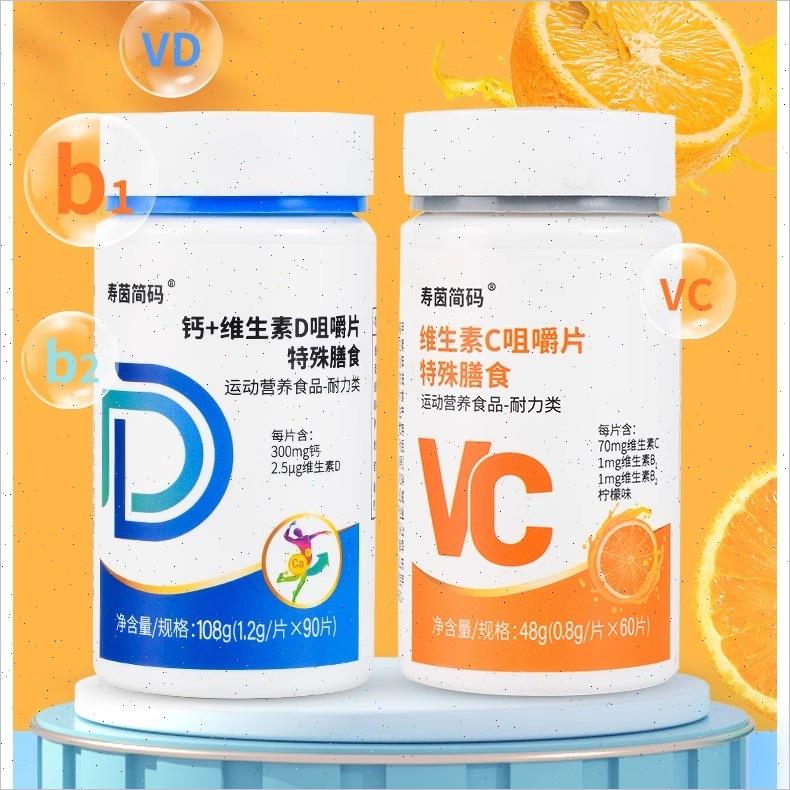 临期清仓VD钙片中老年补充多种维生素c片正品vcvb碳酸钙VD3钙片n