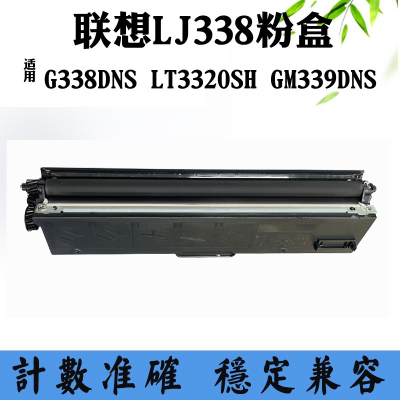 适用联想GM339DNS粉盒碳粉LT3320SH易加粉LJ338 G338DNS墨盒硒鼓