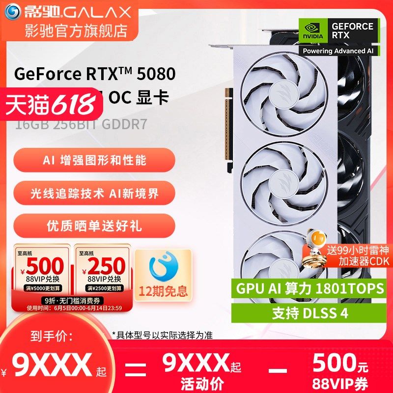 影驰GeForce RTX 5080刃金属大师星曜名人堂 台式机电脑全新显卡