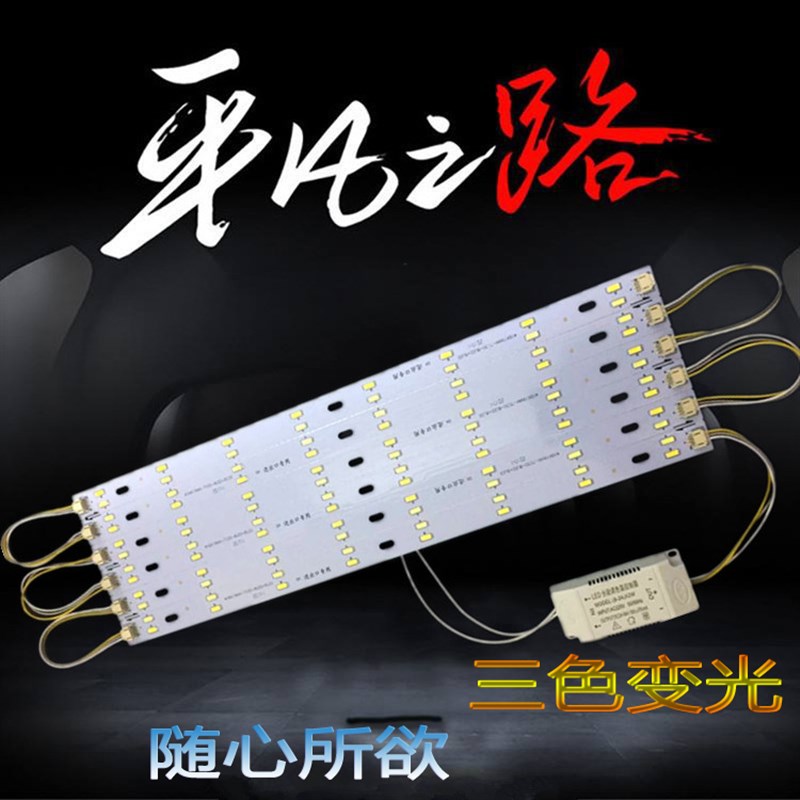 LED吸顶灯改造灯板灯条长条三色变光7030灯芯灯管灯带贴片光源