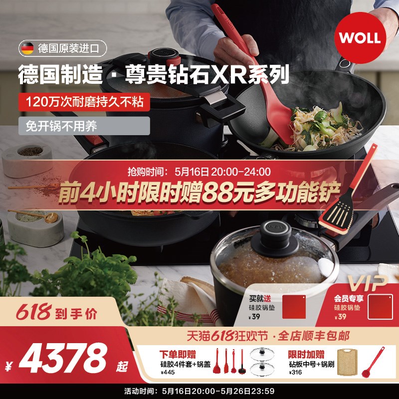 WOLL德国进口不粘锅无油烟炒锅尊贵钻石XR系列全家福锅具套装