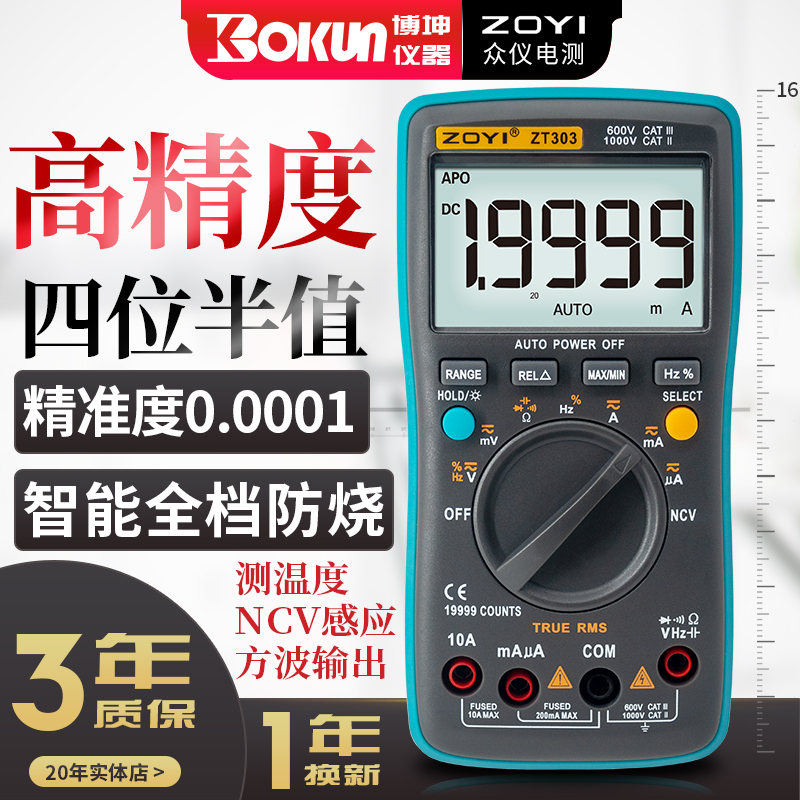 众仪万用表数字家电维修高精度多功能四位半ZT-303自动量程防烧