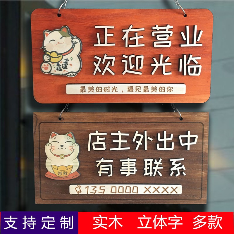 定制实木营业中挂牌双面创意店铺休息中有事外出时间电话提示门牌
