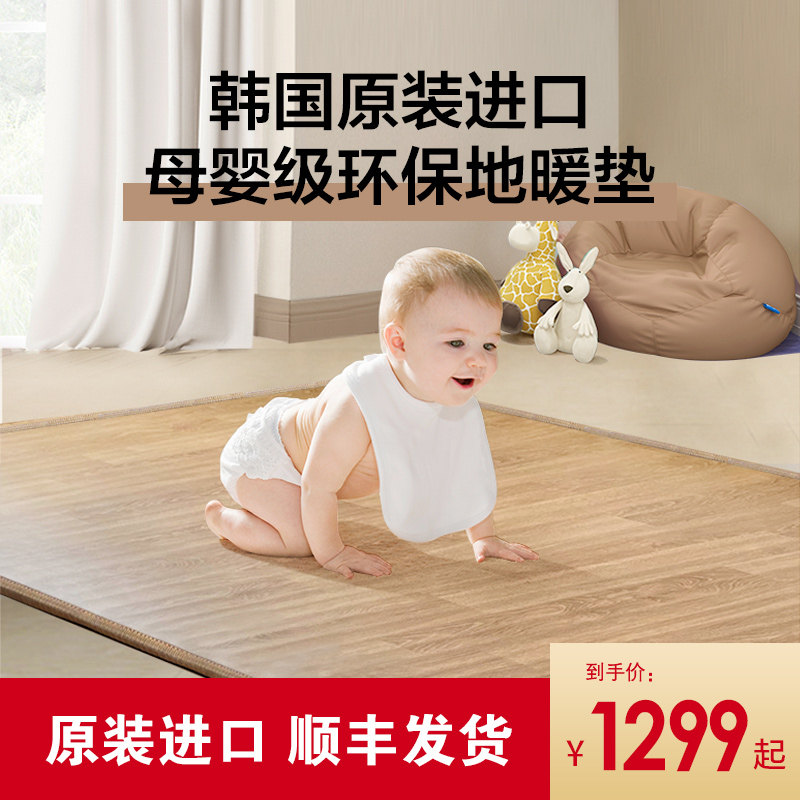 韩国进口地暖垫家用电热地毯客厅地热毯碳晶发热地板加热瑜伽地垫
