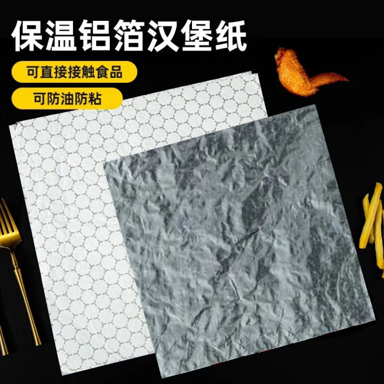 汉堡纸三明治一次性墨西哥卷饼台湾饭团包装保温铝箔锡纸蜂窝商用图片