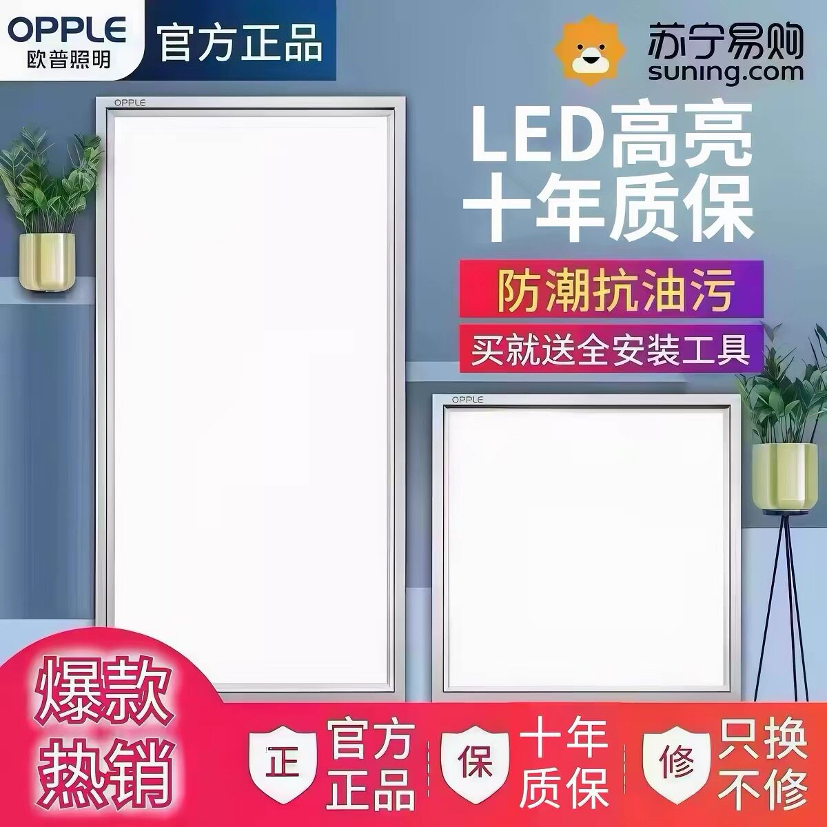 欧普超薄嵌入式LED平板灯300X300X600厨房卫生间铝扣板集成吊顶灯图片