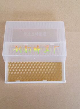 巢蜜盒 蜂具 半斤带巢础塑料蜂箱养蜂巢蜜盒 巢框巢蜜格