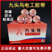 整箱舒氏九头鸟电工胶带绝缘胶带防水胶布电工胶布电胶布
