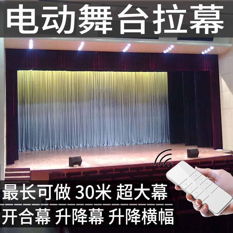 电动舞台拉幕机轨道遥控幕布帘开合升降电机对开单开大小型舞台幕
