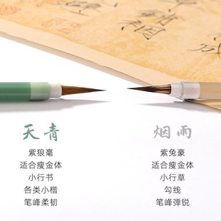 徐新亮笔庄 天青 烟雨瘦金体毛笔杆紫狼紫兔毫宋徽宗笔