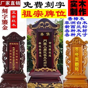 红木牌位灵位定制祖宗神位纯香樟木莲位实木排位祠堂供奉祖先