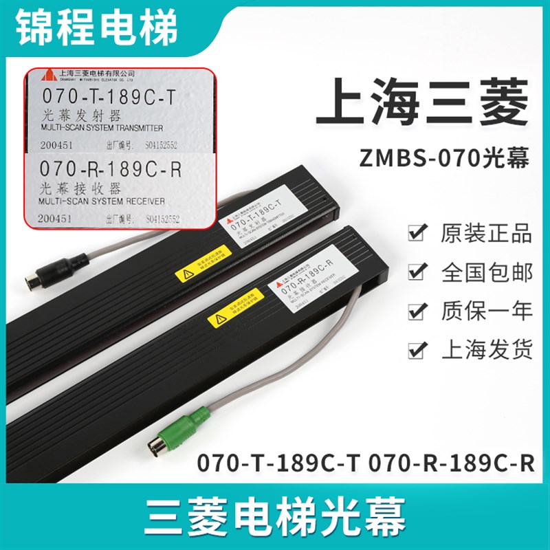 ZMB-00/0三菱菱杰2智能电梯光幕0-T/R-19C-T/R 2172CN01