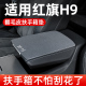 红旗扶手箱垫汽车中间中央扶手垫翻毛皮手扶箱垫保护
