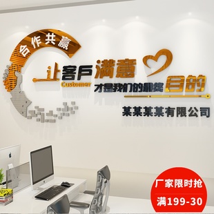 办公室墙面装 饰励志标语墙贴公司企业背景墙让客户满意立体d墙贴