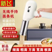新飞手持压面全自动电动小型充电饸饹面