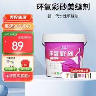 美涂士环氧彩砂地砖瓷砖专用填缝剂勾缝剂家用防水美缝胶