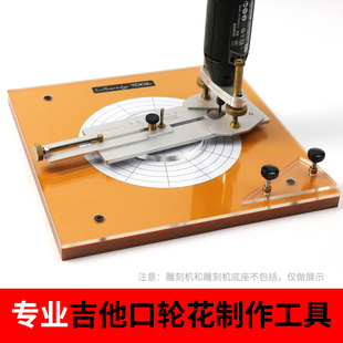 古典民谣吉他口轮制作工具制琴吉他制作工具音孔圈制作