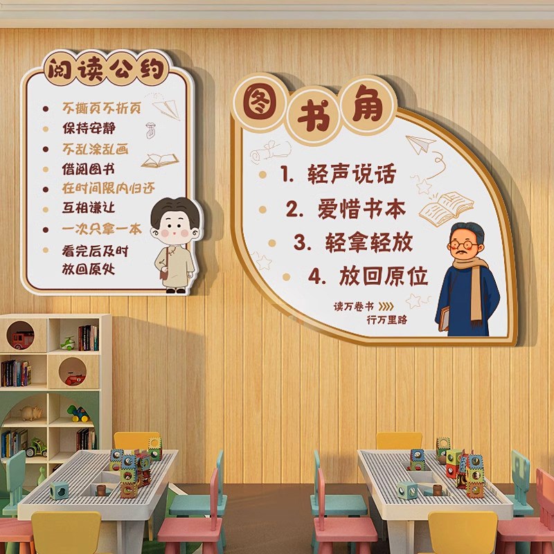 幼儿园教室班级儿童图书角布置装饰d立体阅读公约阅览室文化墙贴
