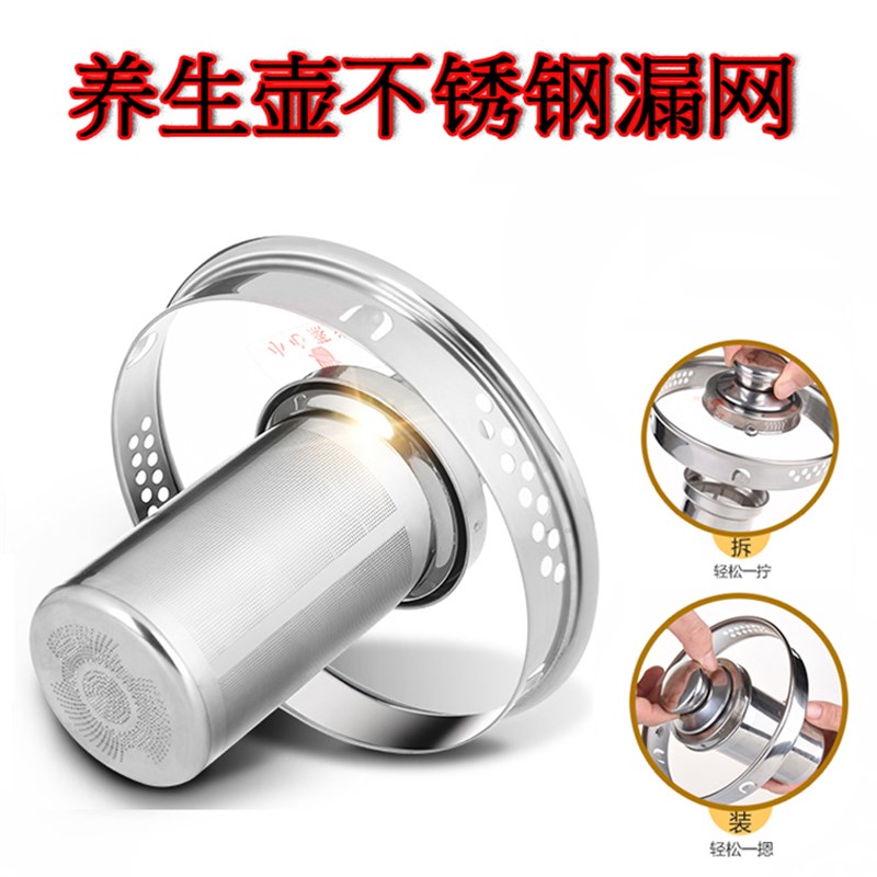 30不锈钢养生壶漏网茶滤网茶壶内胆玻璃壶过滤网花茶煮茶器