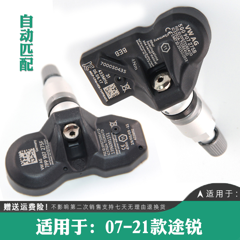 适用于07-10--1-1-18-21款大众途锐胎压监测器轮胎压力传感器