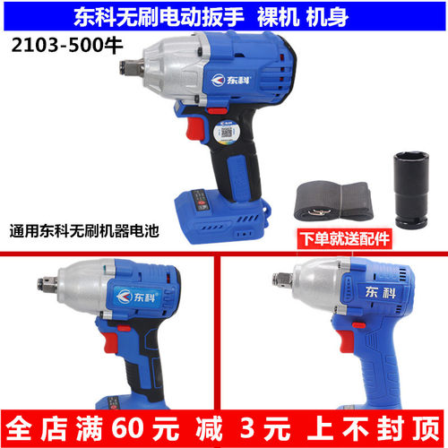 东科无刷冲击扳手2牛汽修风炮筒木工轮胎裸机身